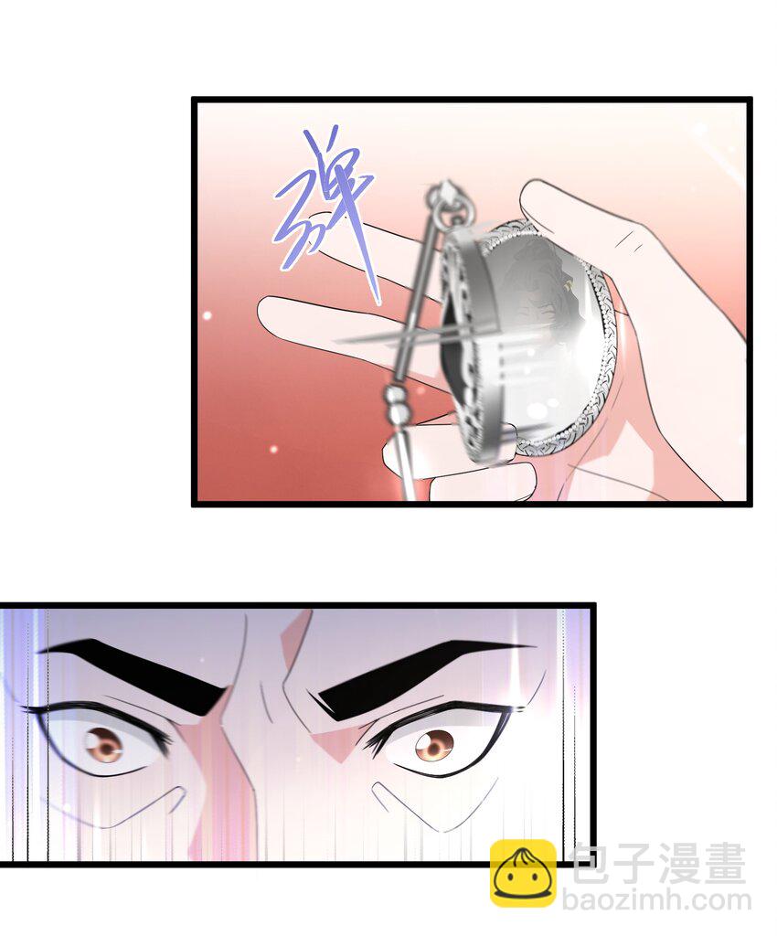 《公主的一百种殉国方式》067 用真心就可以 第3页