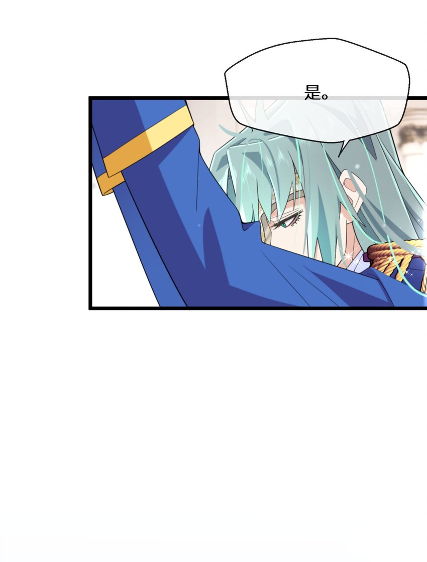 《公主的一百种殉国方式》067 用真心就可以 第40页