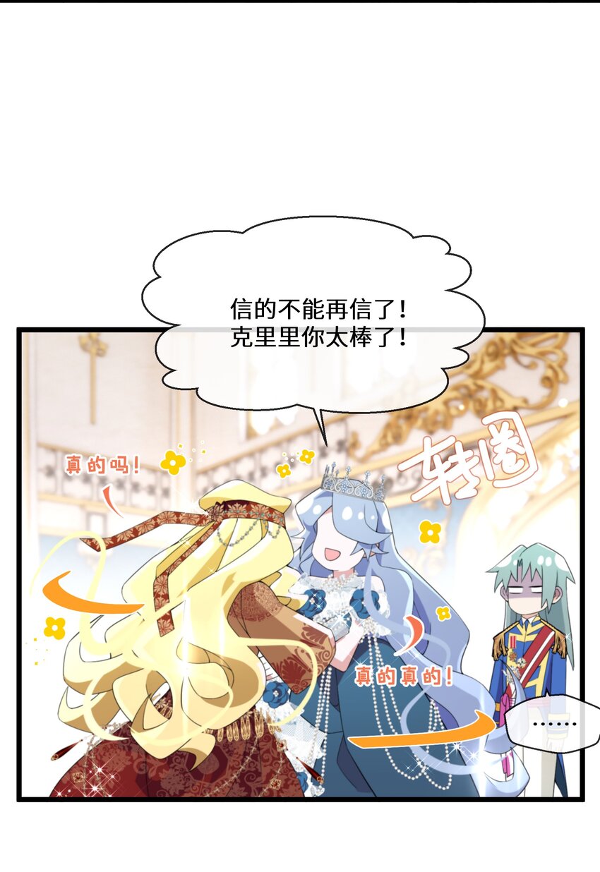 《公主的一百种殉国方式》067 用真心就可以 第43页