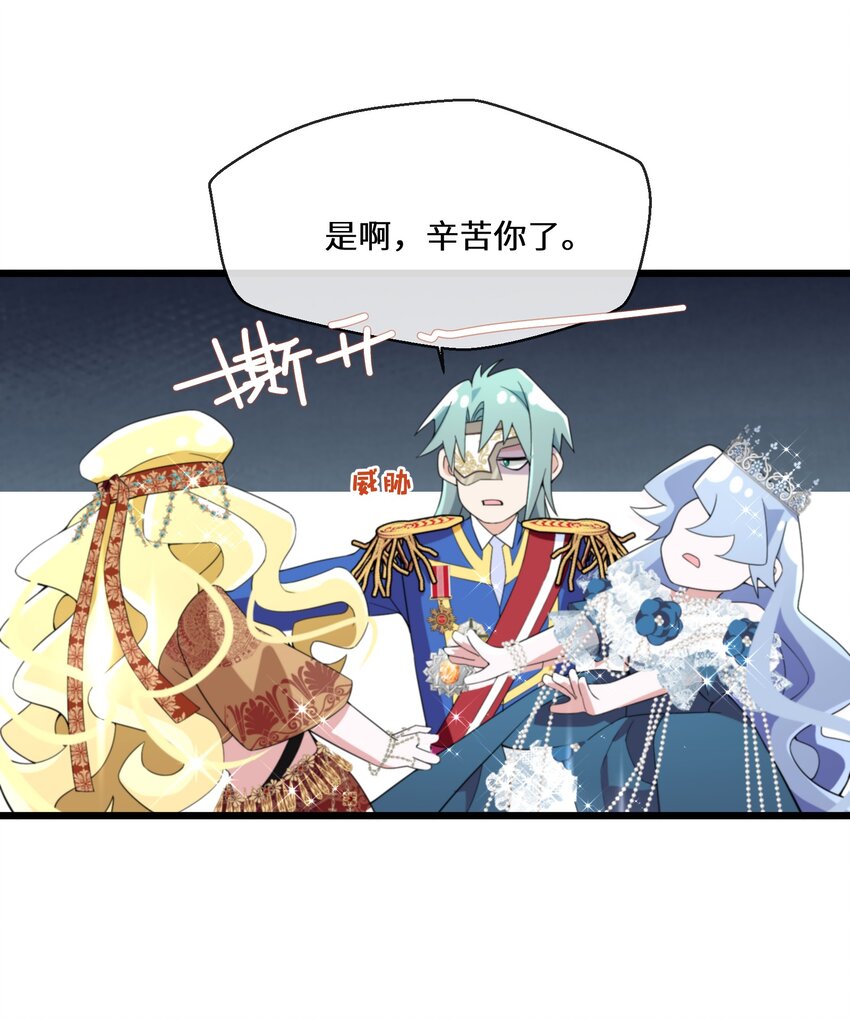 《公主的一百种殉国方式》067 用真心就可以 第44页