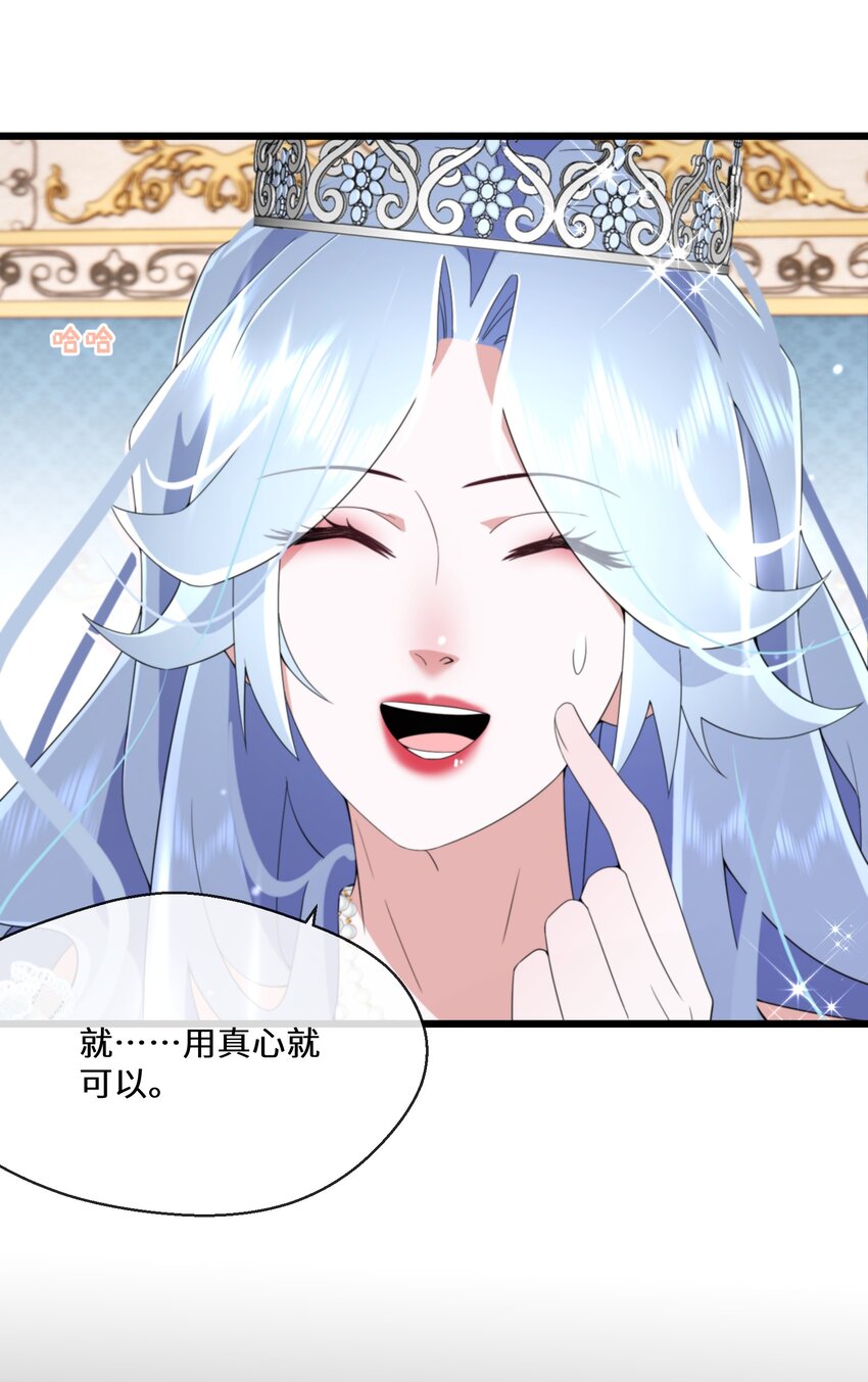 《公主的一百种殉国方式》067 用真心就可以 第46页