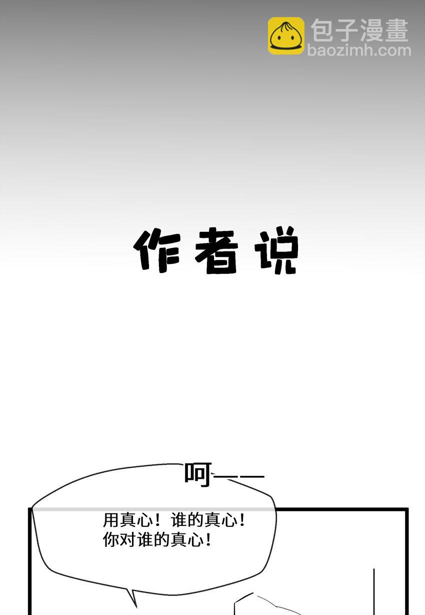 《公主的一百种殉国方式》067 用真心就可以 第49页