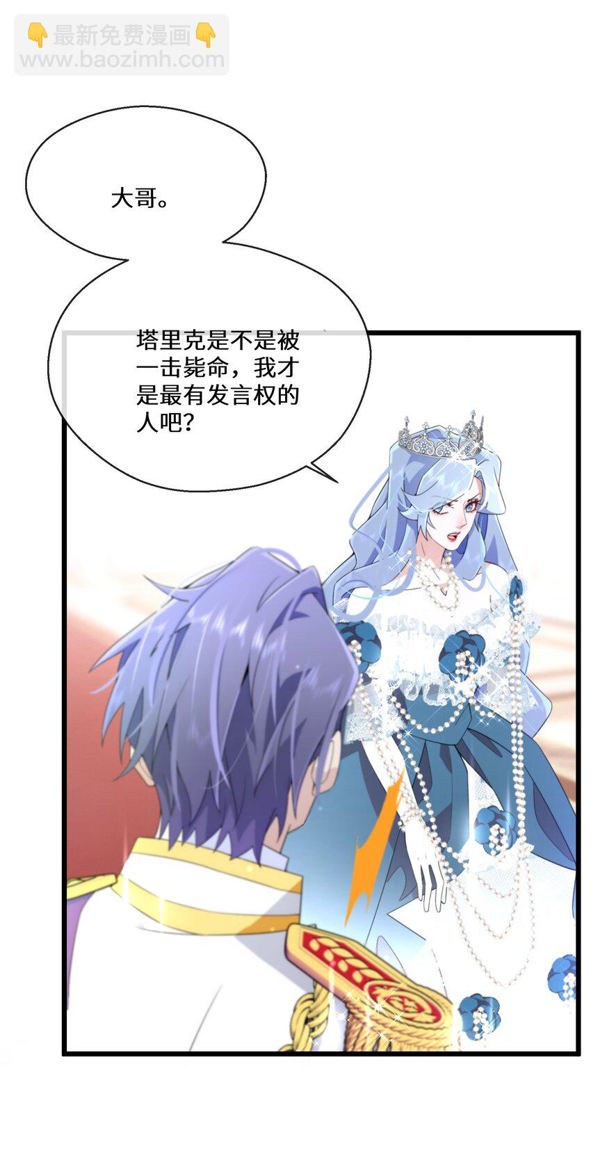 《公主的一百种殉国方式》067 用真心就可以 第7页