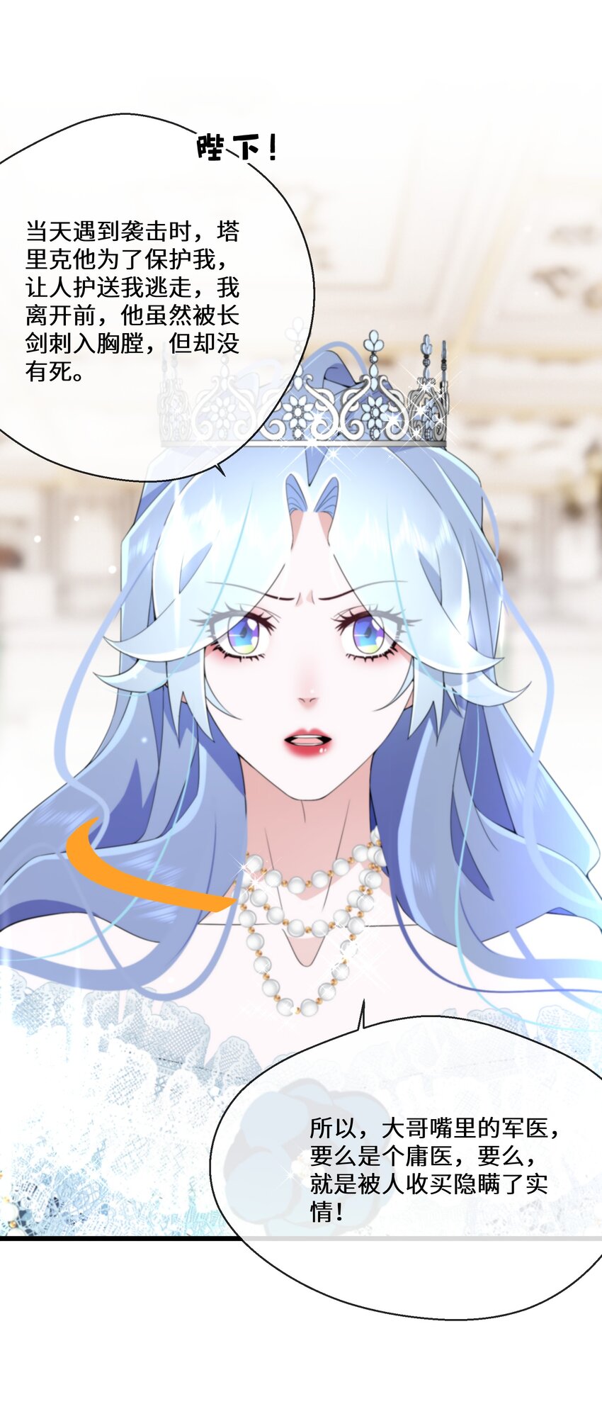《公主的一百种殉国方式》067 用真心就可以 第8页