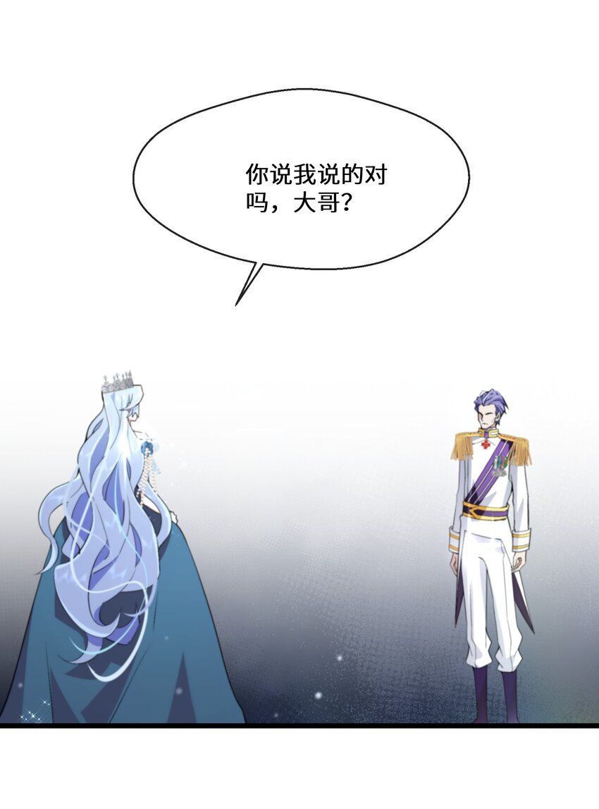 《公主的一百种殉国方式》067 用真心就可以 第9页
