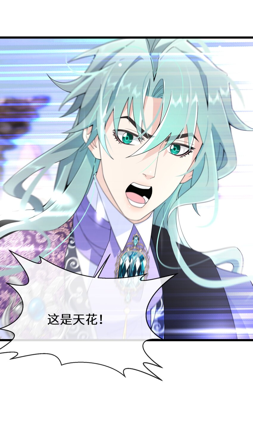 《公主的一百种殉国方式》070 天花 第19页