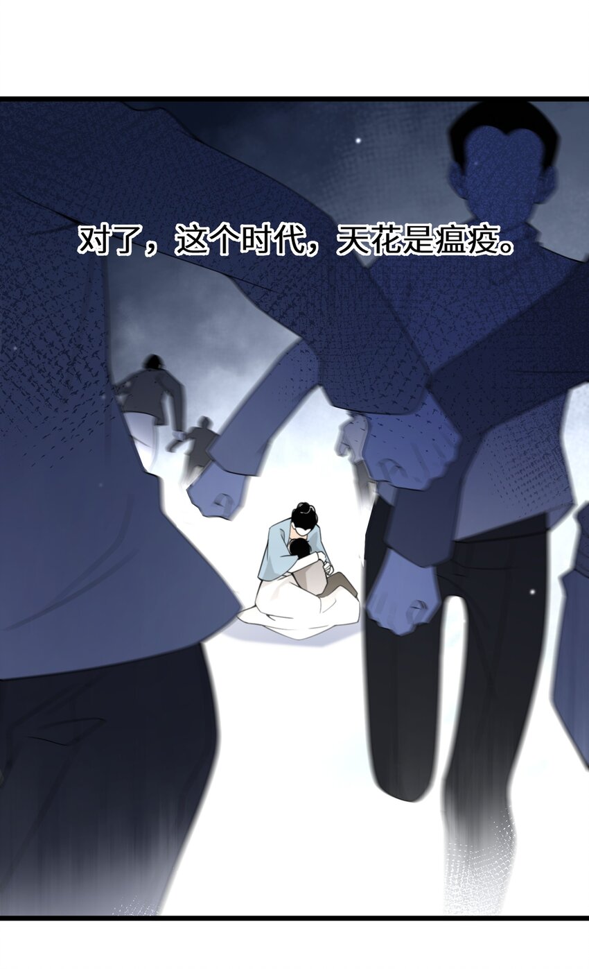 《公主的一百种殉国方式》070 天花 第21页