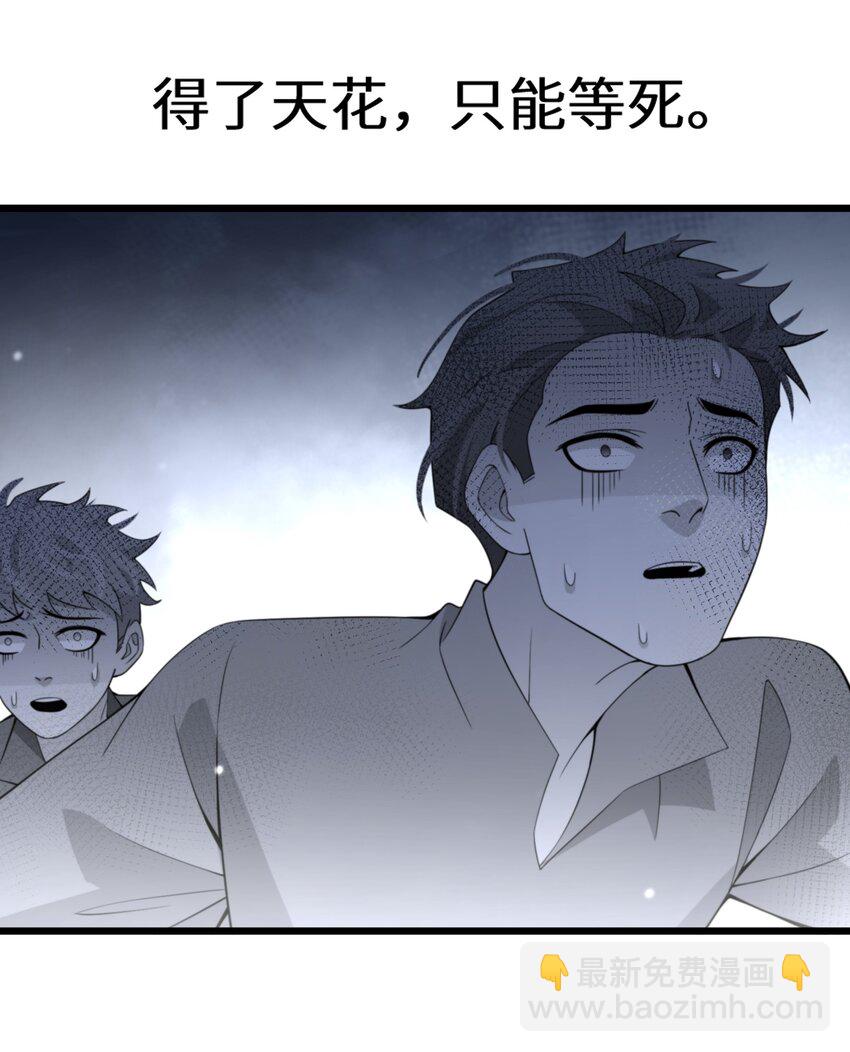 《公主的一百种殉国方式》070 天花 第22页