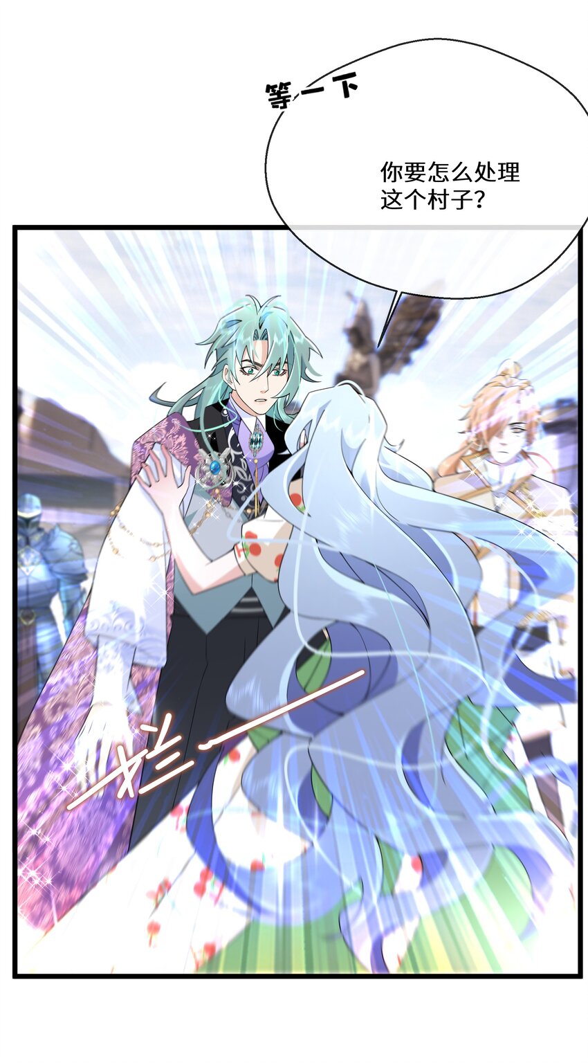 《公主的一百种殉国方式》070 天花 第24页
