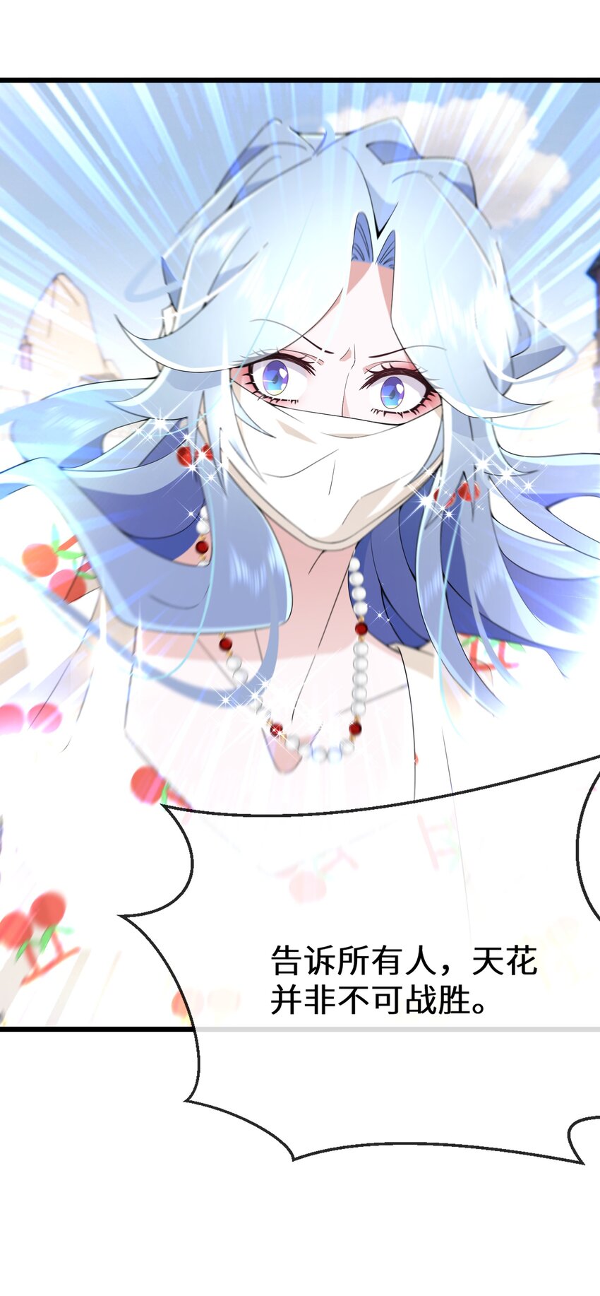《公主的一百种殉国方式》070 天花 第31页