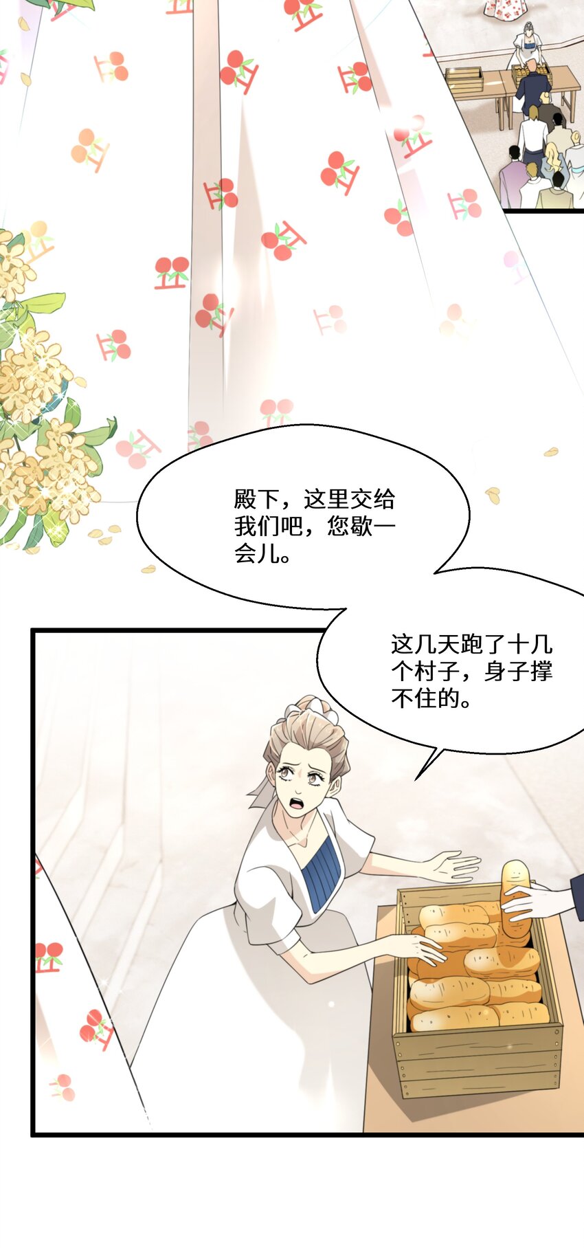 《公主的一百种殉国方式》070 天花 第3页