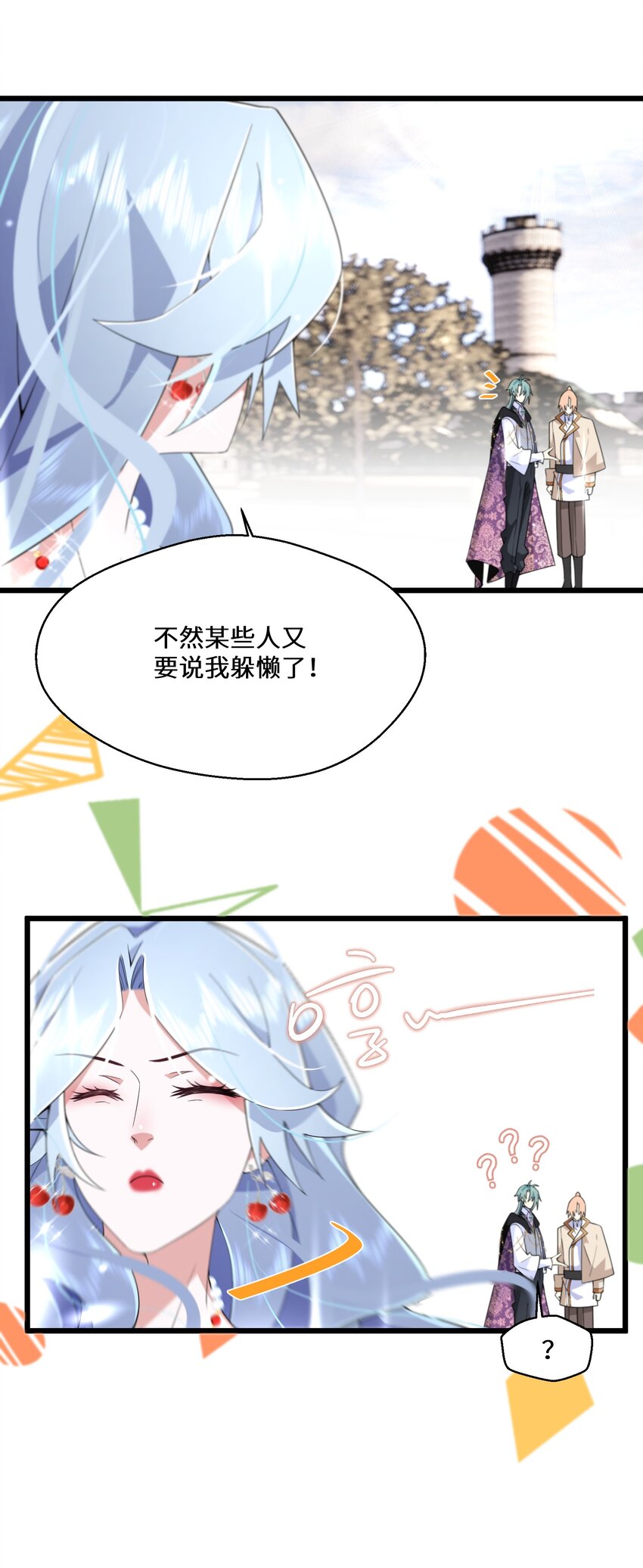 《公主的一百种殉国方式》070 天花 第5页