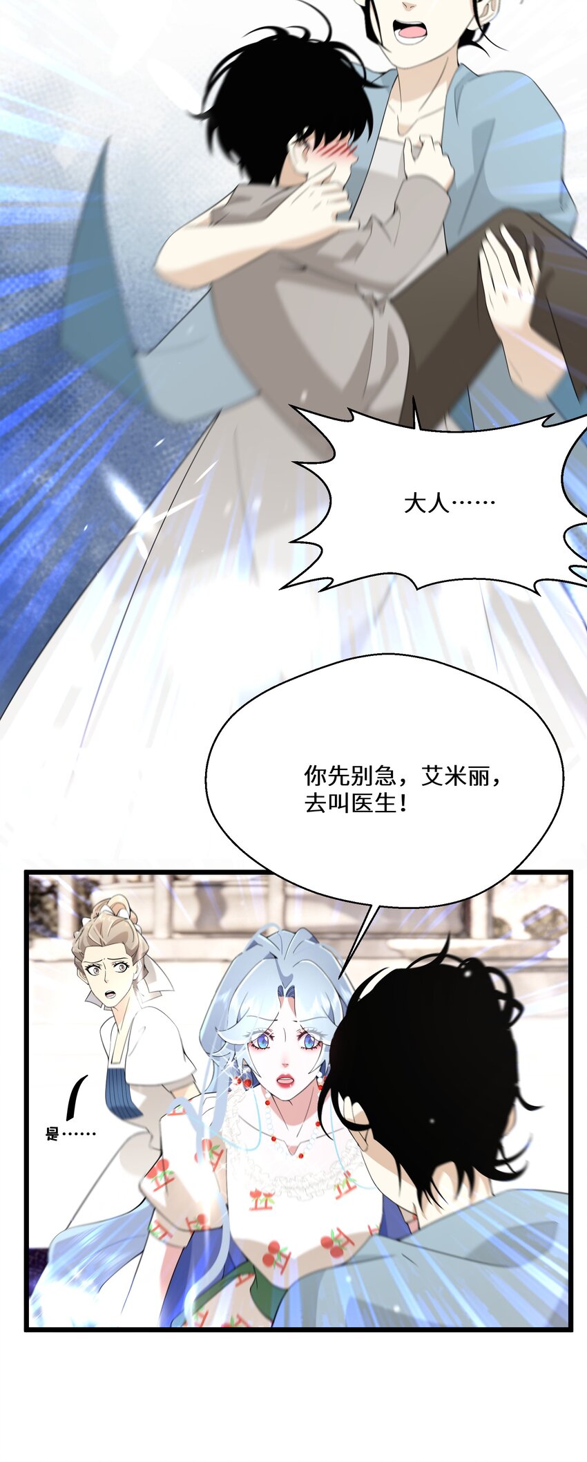 《公主的一百种殉国方式》070 天花 第7页