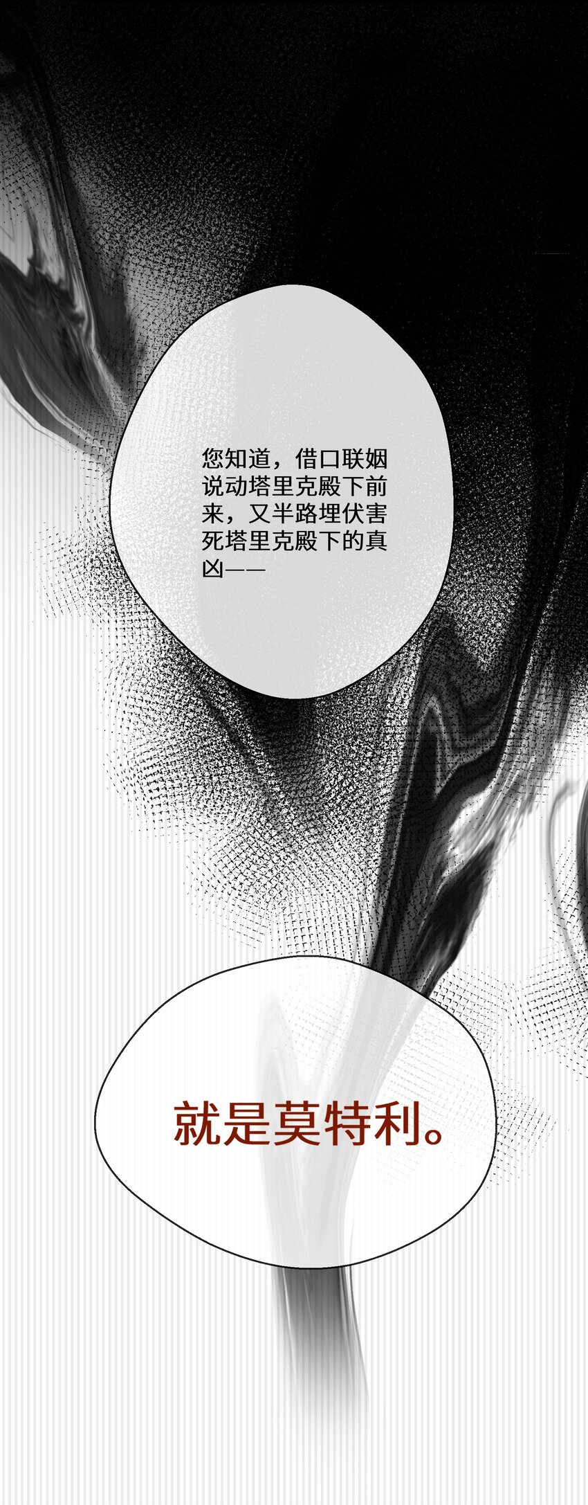 《公主的一百种殉国方式》068 套路我是吧 第14页