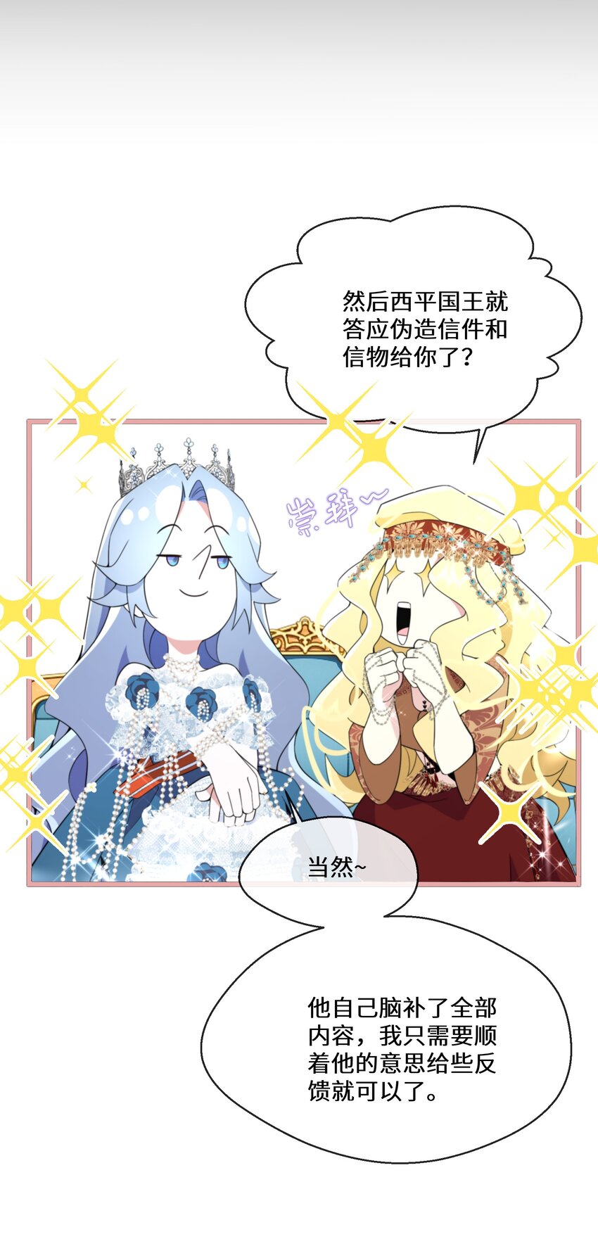 《公主的一百种殉国方式》068 套路我是吧 第17页