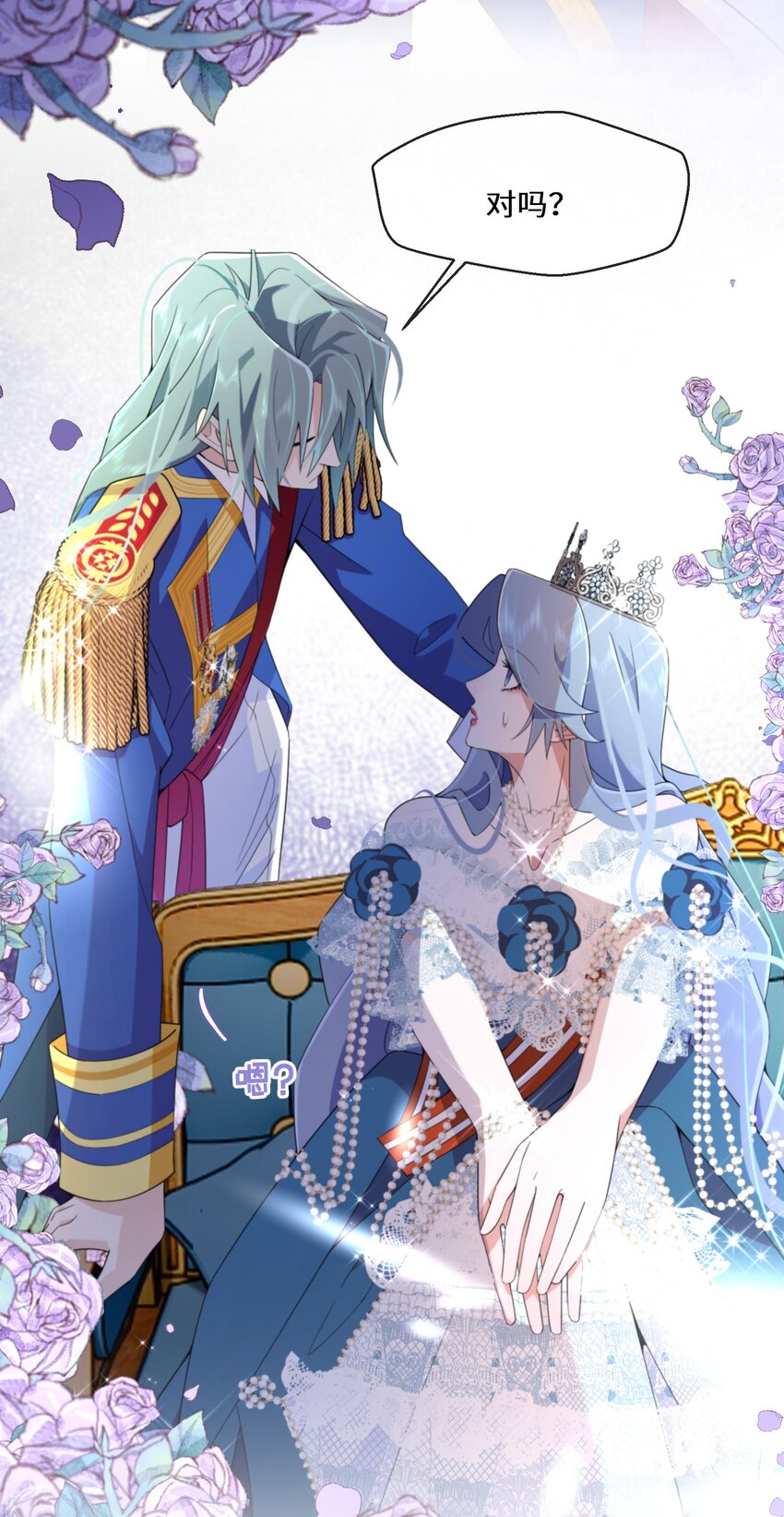 《公主的一百种殉国方式》068 套路我是吧 第20页