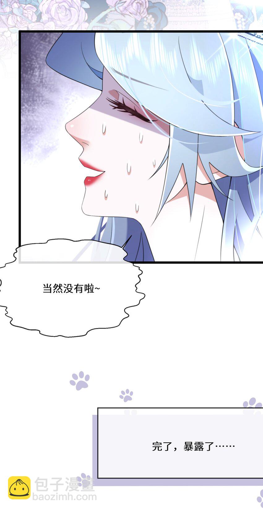 《公主的一百种殉国方式》068 套路我是吧 第21页