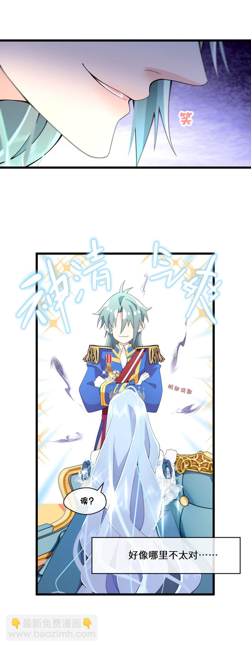 《公主的一百种殉国方式》068 套路我是吧 第24页
