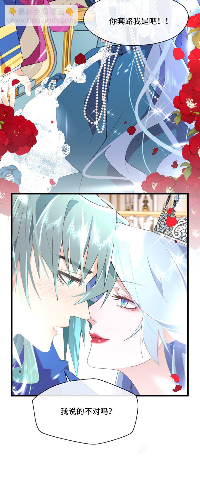 《公主的一百种殉国方式》068 套路我是吧 第29页