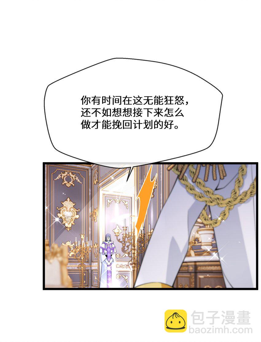 《公主的一百种殉国方式》068 套路我是吧 第38页