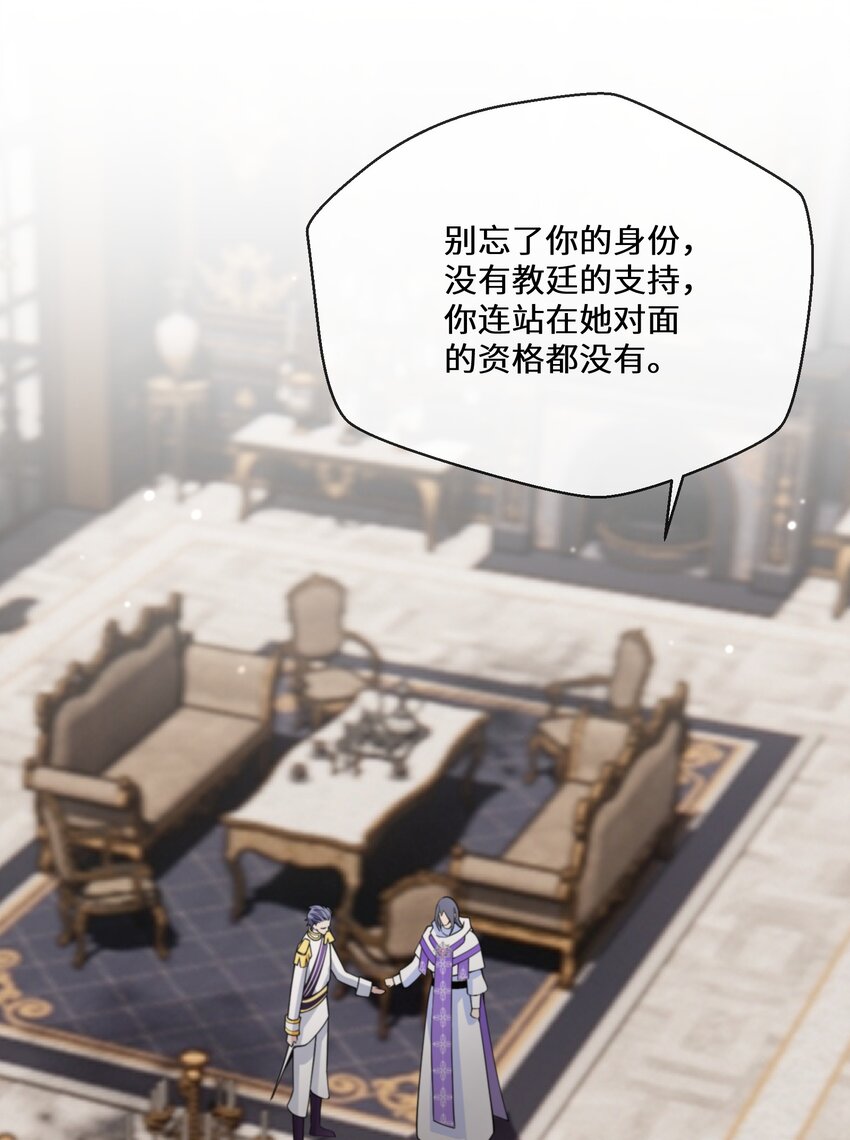 《公主的一百种殉国方式》068 套路我是吧 第40页