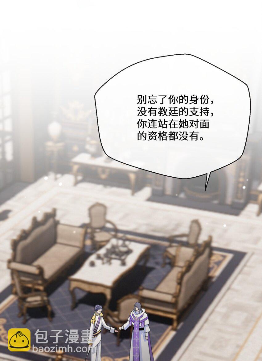 《公主的一百种殉国方式》068 套路我是吧 第42页