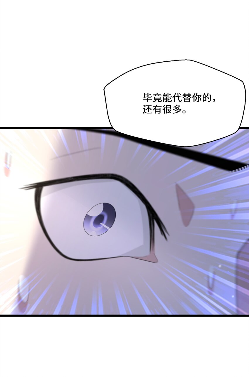 《公主的一百种殉国方式》068 套路我是吧 第44页