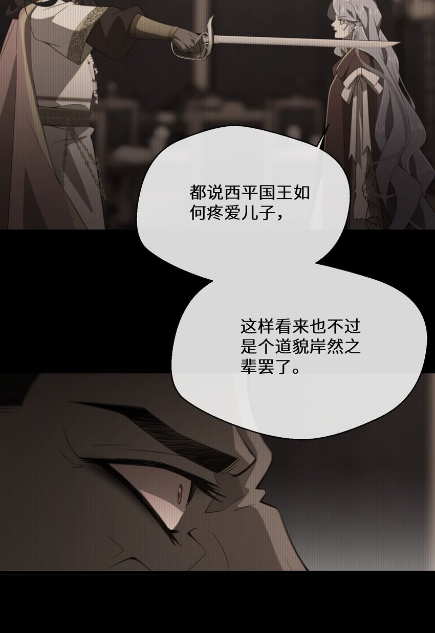 《公主的一百种殉国方式》068 套路我是吧 第5页