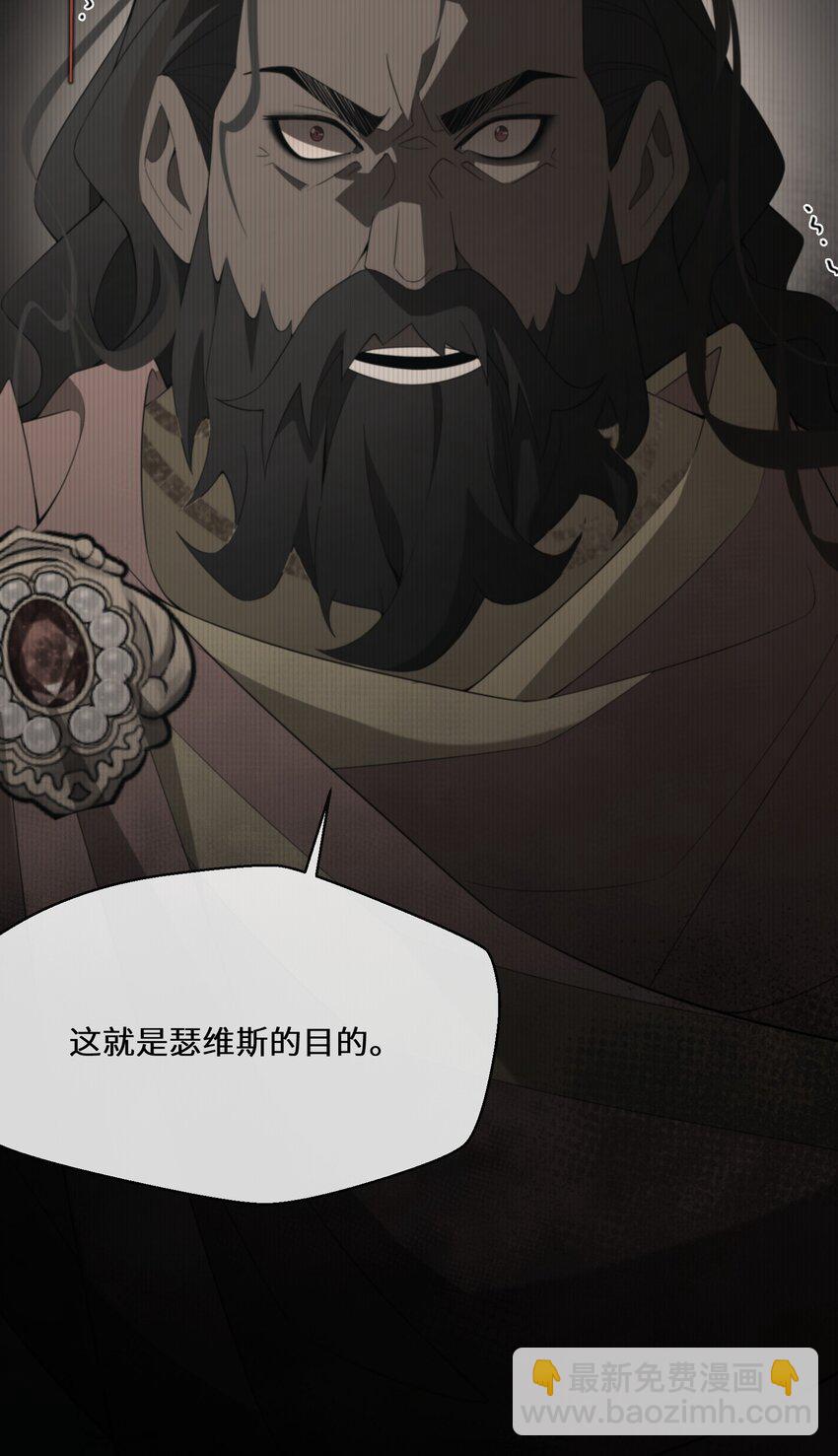 《公主的一百种殉国方式》068 套路我是吧 第8页