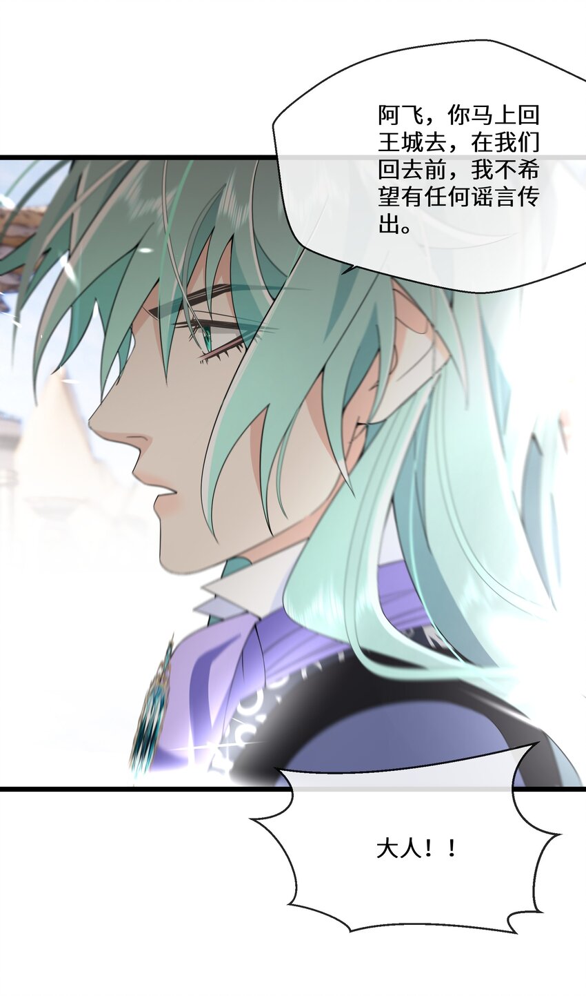 《公主的一百种殉国方式》071 合适的人 第19页