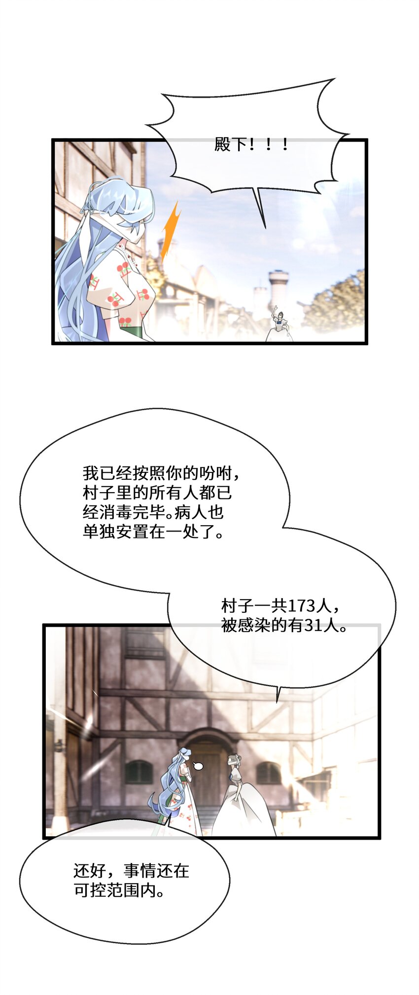 《公主的一百种殉国方式》071 合适的人 第21页