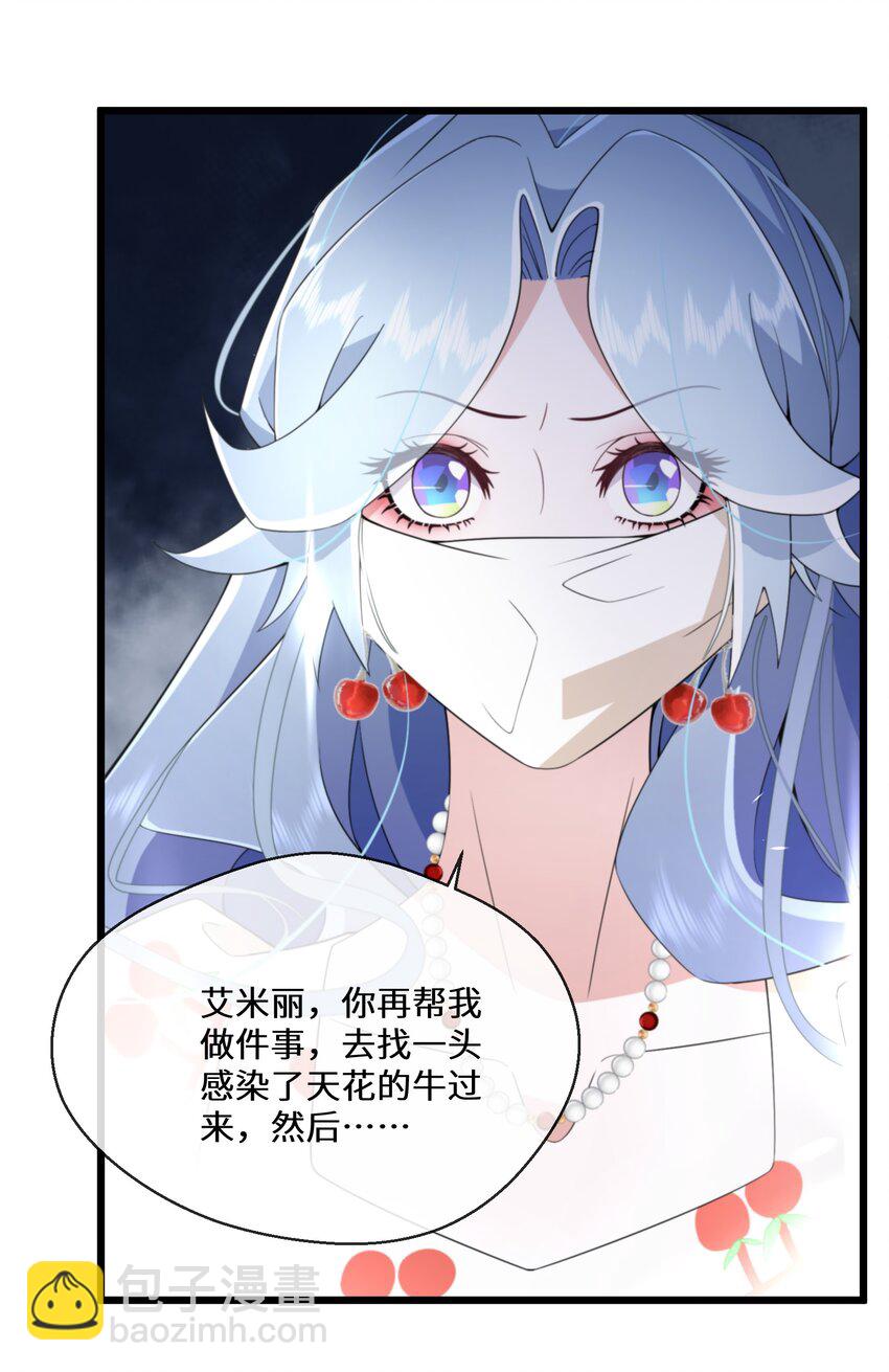 《公主的一百种殉国方式》071 合适的人 第22页