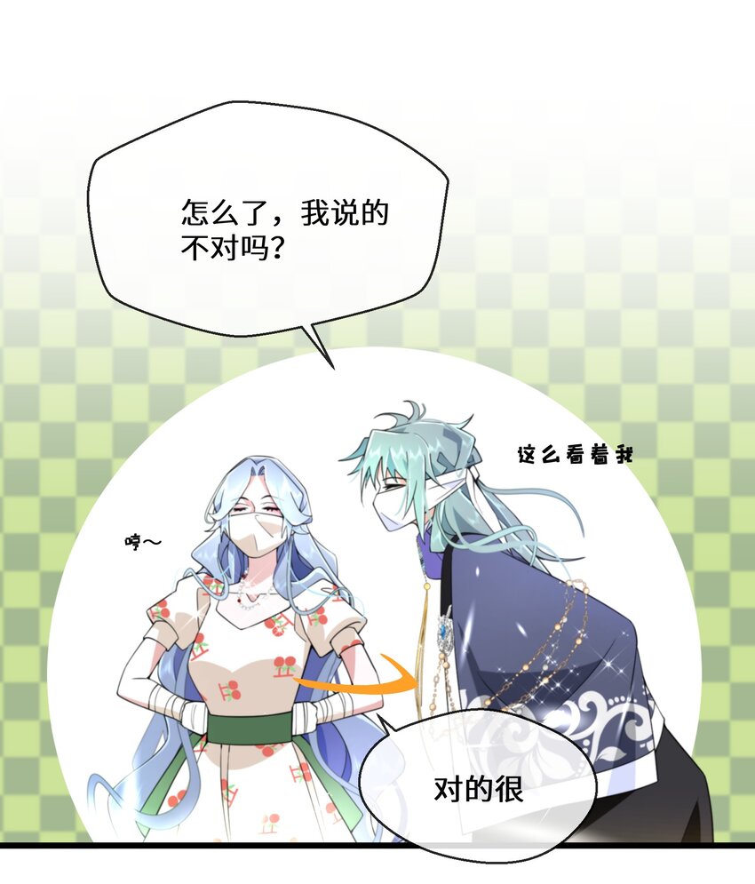 《公主的一百种殉国方式》071 合适的人 第25页