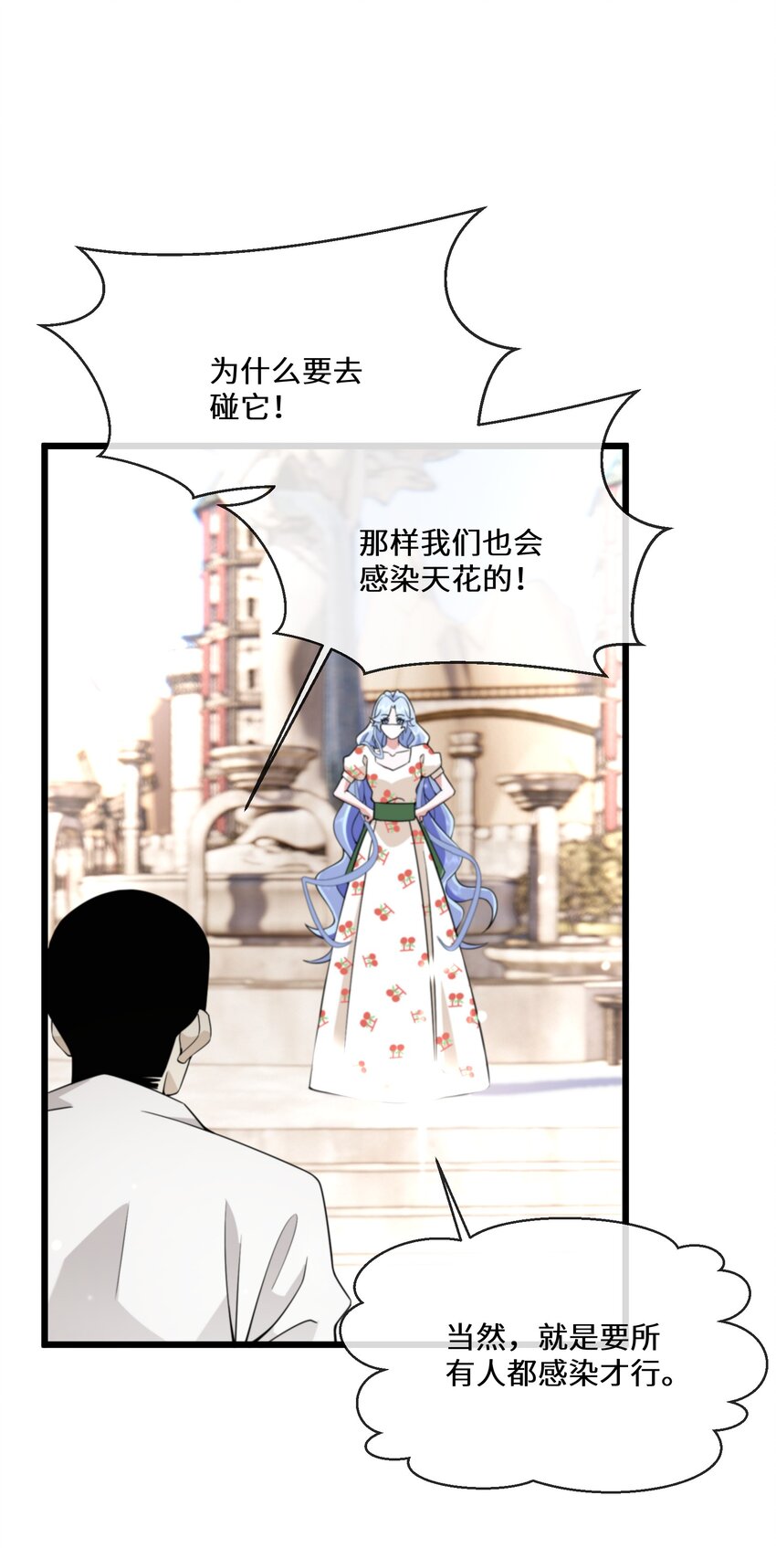 《公主的一百种殉国方式》071 合适的人 第31页
