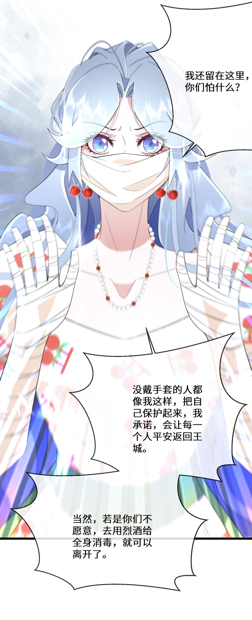 《公主的一百种殉国方式》071 合适的人 第8页