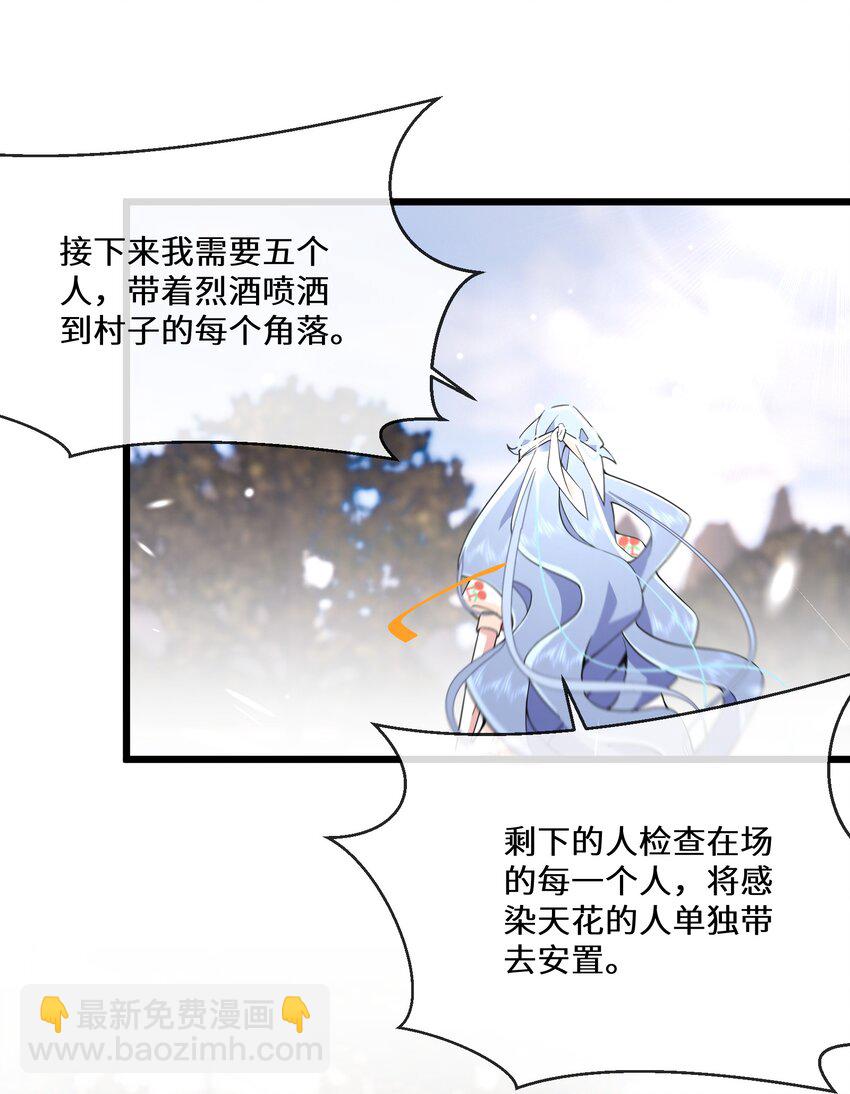 《公主的一百种殉国方式》071 合适的人 第9页
