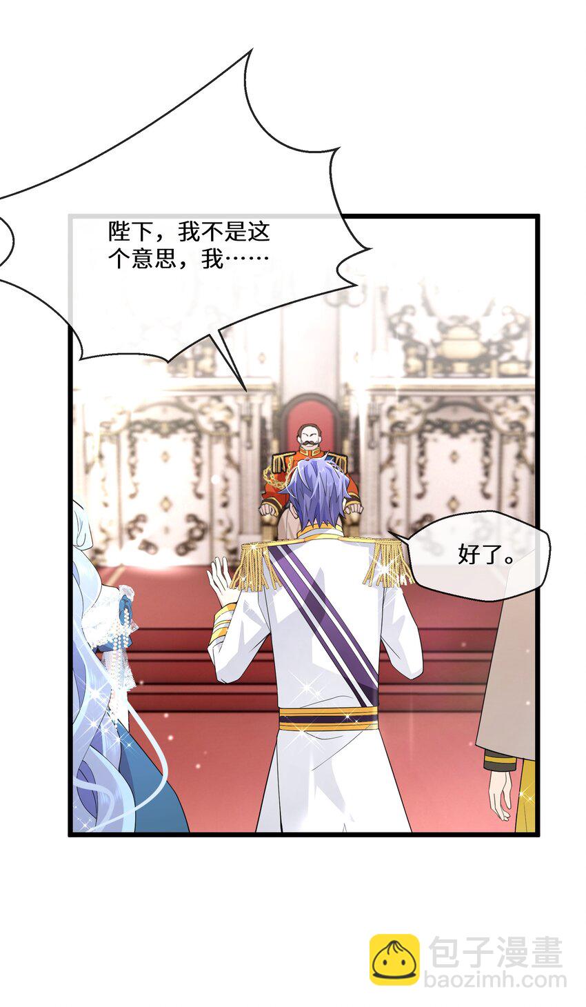 《公主的一百种殉国方式》069 狗子不安了 第11页