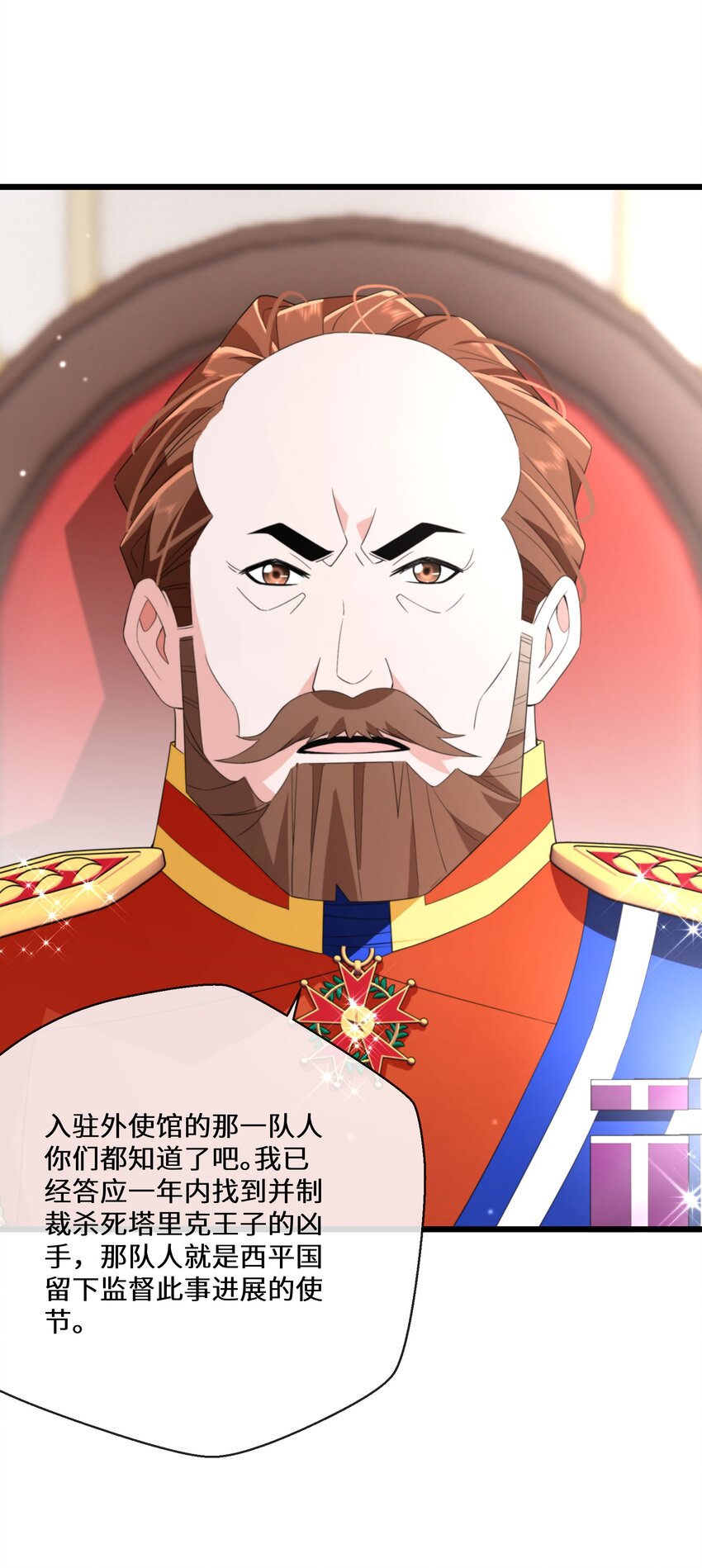 《公主的一百种殉国方式》069 狗子不安了 第12页