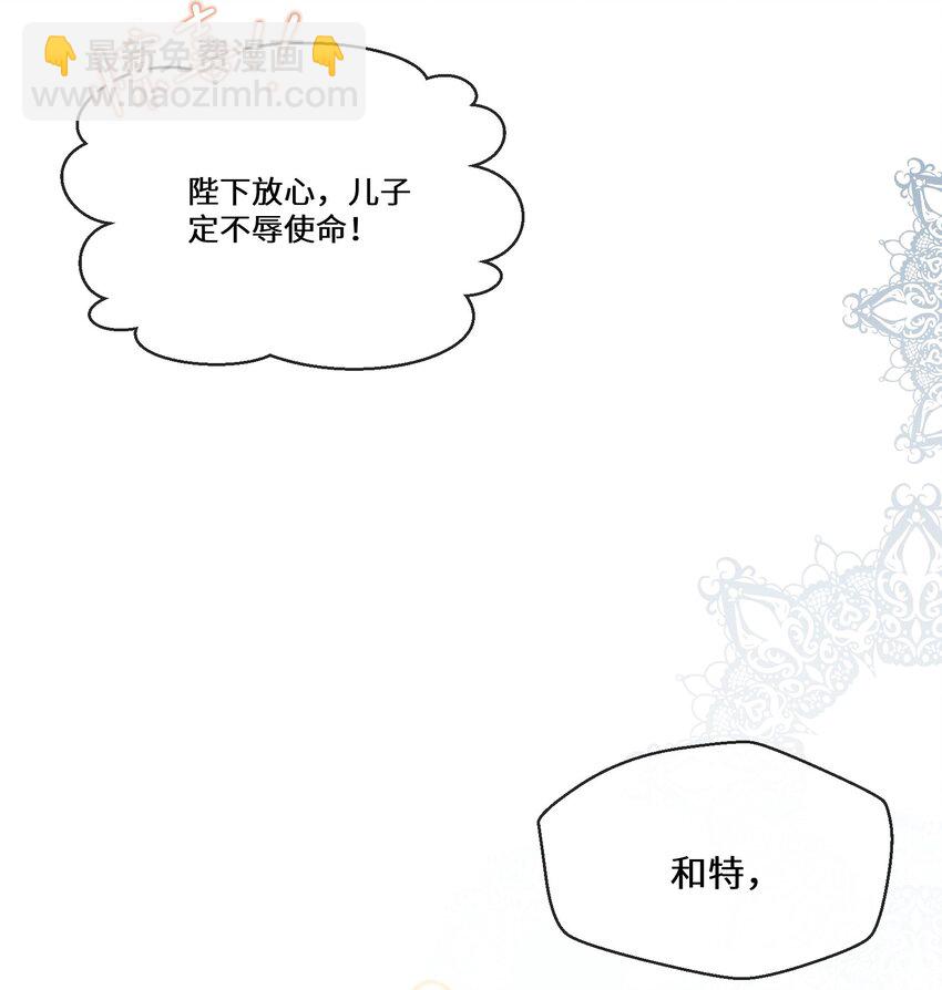 《公主的一百种殉国方式》069 狗子不安了 第14页