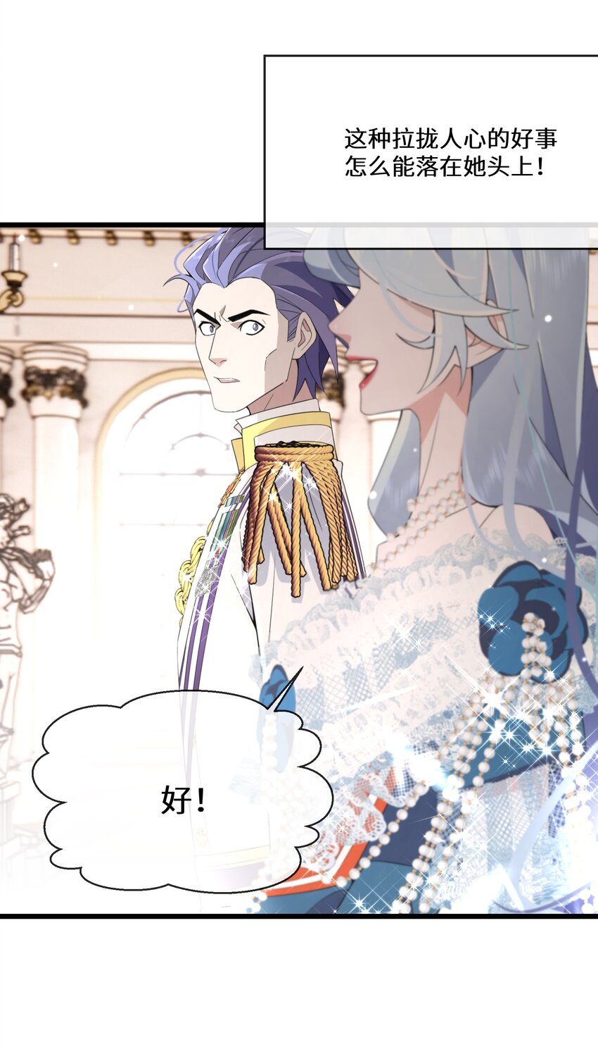 《公主的一百种殉国方式》069 狗子不安了 第19页