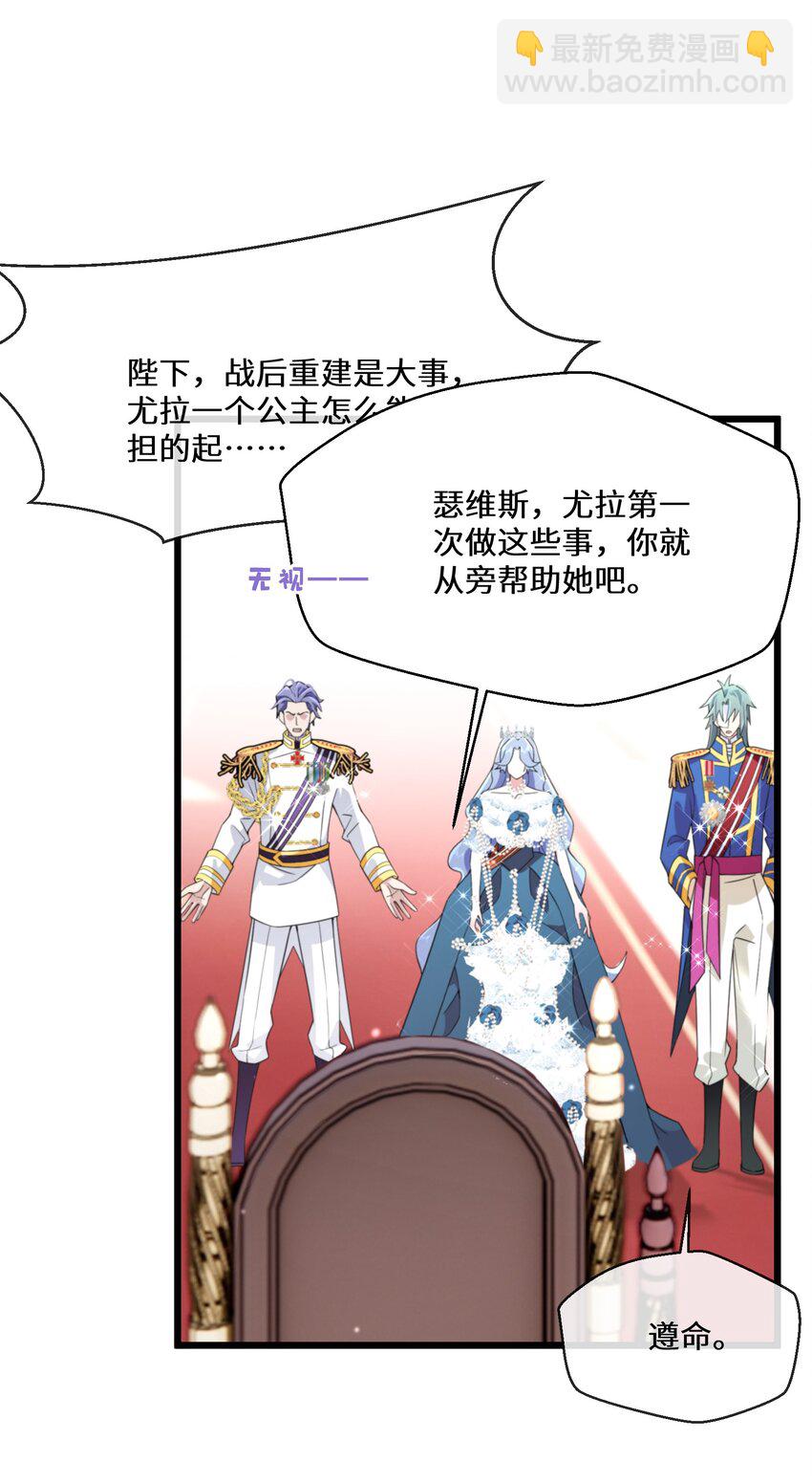 《公主的一百种殉国方式》069 狗子不安了 第20页