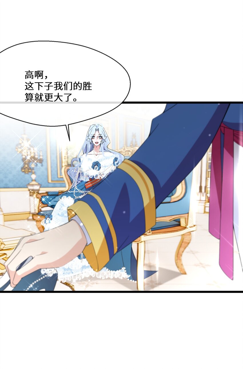 《公主的一百种殉国方式》069 狗子不安了 第31页