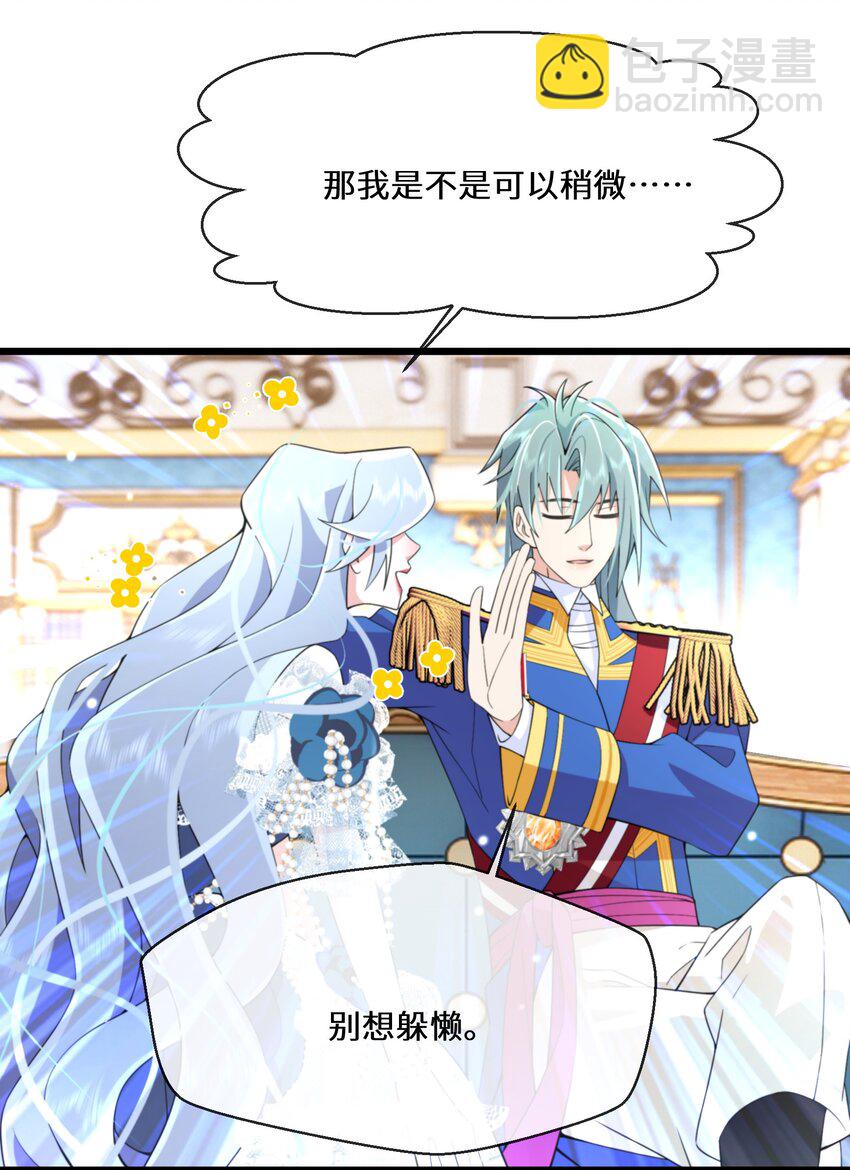 《公主的一百种殉国方式》069 狗子不安了 第32页