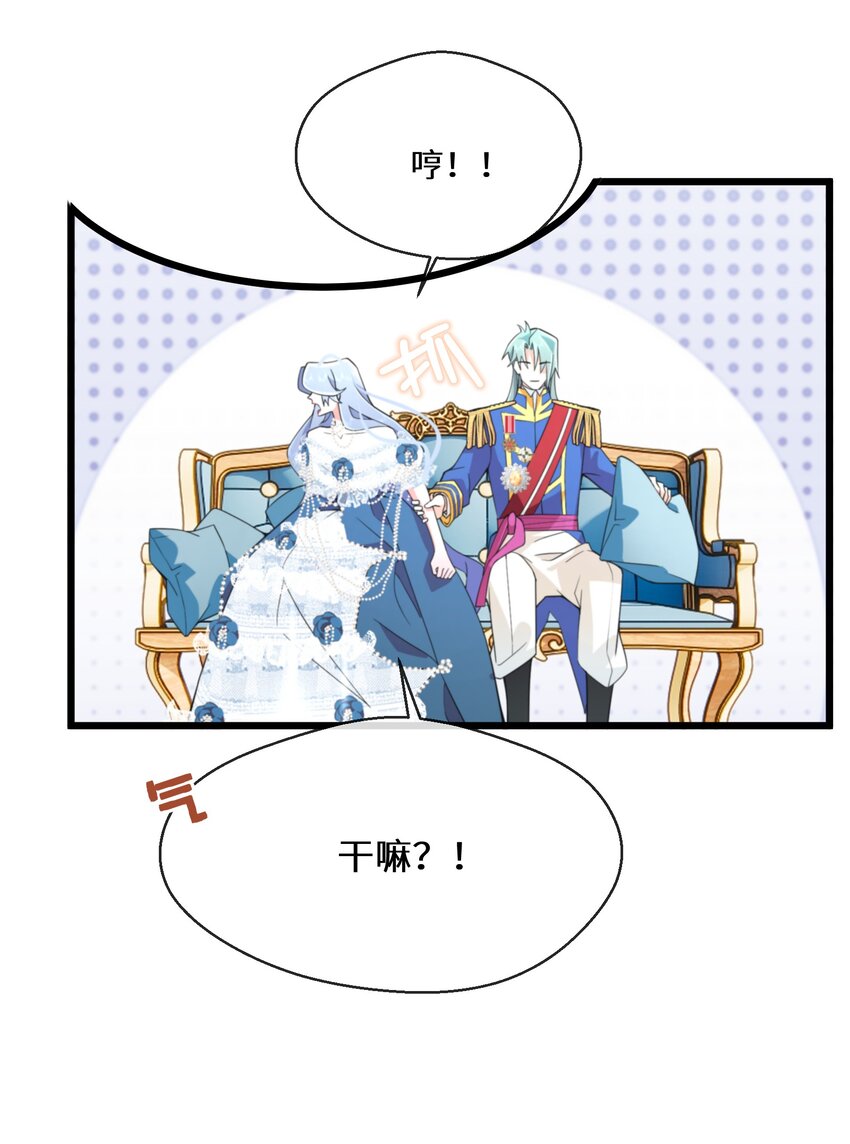 《公主的一百种殉国方式》069 狗子不安了 第34页