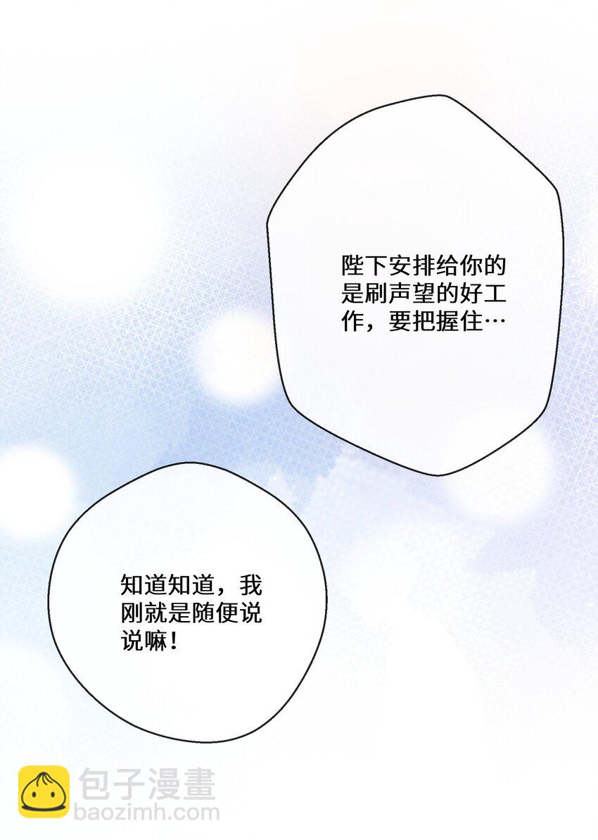 《公主的一百种殉国方式》069 狗子不安了 第41页