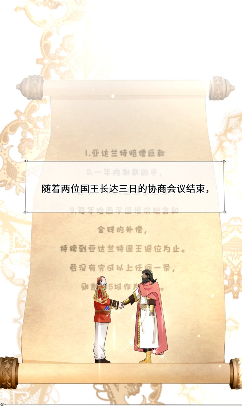《公主的一百种殉国方式》069 狗子不安了 第4页
