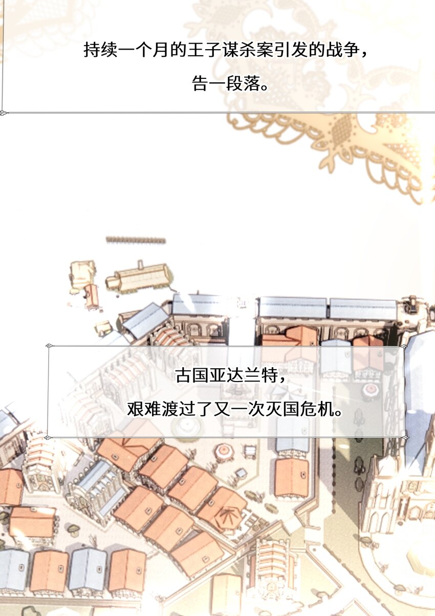 《公主的一百种殉国方式》069 狗子不安了 第5页