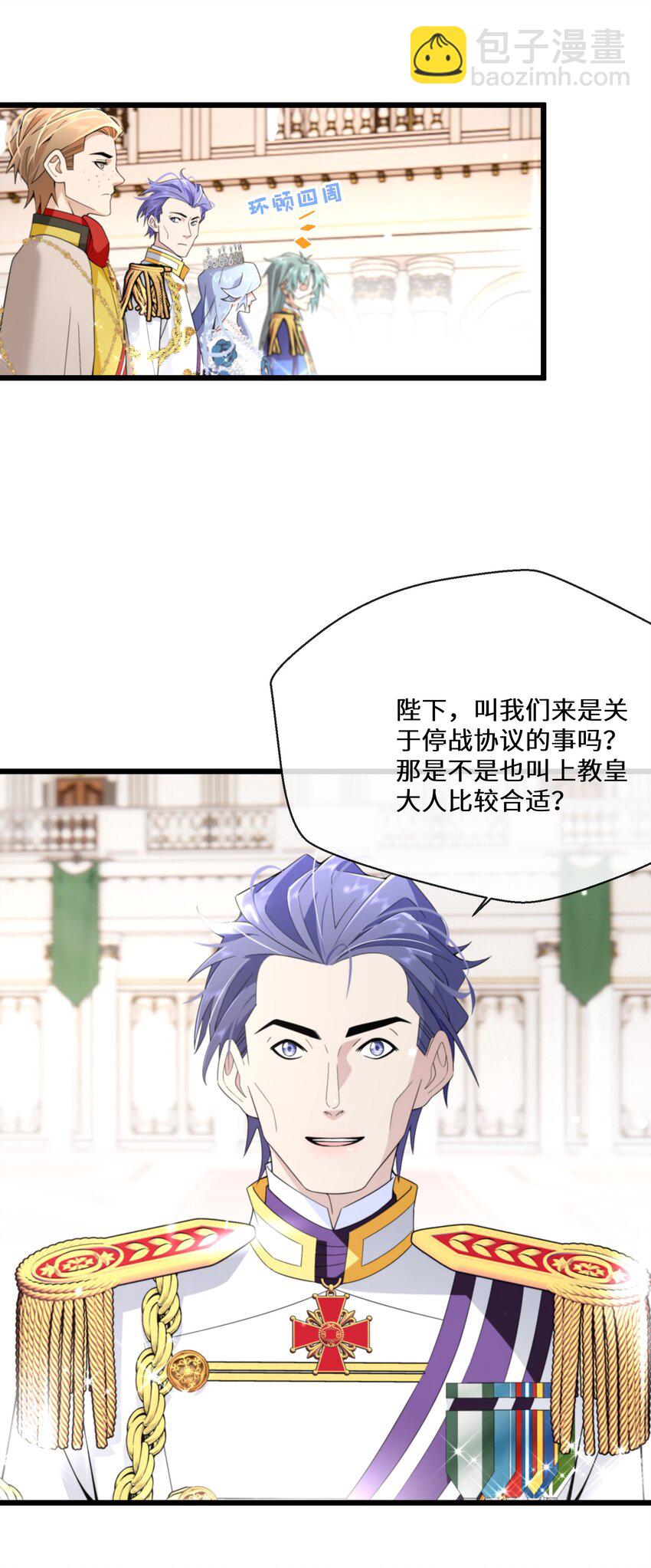 《公主的一百种殉国方式》069 狗子不安了 第7页
