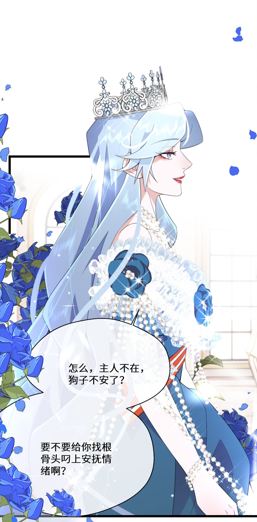 《公主的一百种殉国方式》069 狗子不安了 第8页