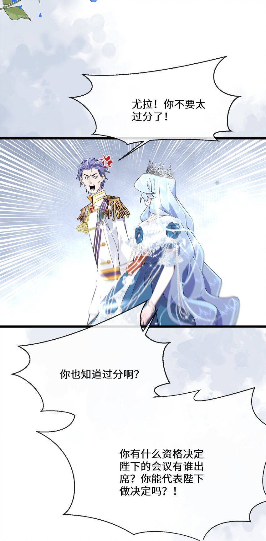 《公主的一百种殉国方式》069 狗子不安了 第9页